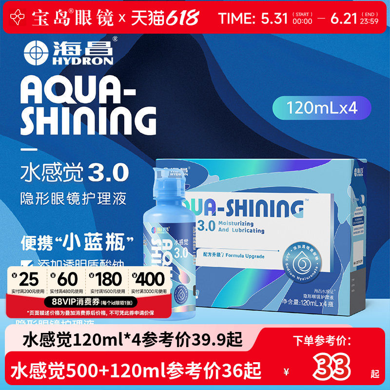 海昌隐形眼镜护理液120ml*4水感觉便携小瓶美瞳润滑眼液官网正品