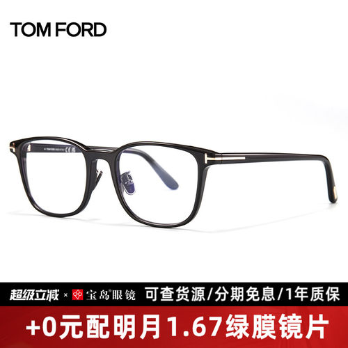 汤姆福特男女方框眼镜架