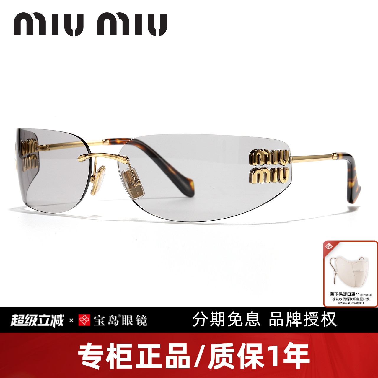 miumiu/缪缪时尚个性无框太阳镜