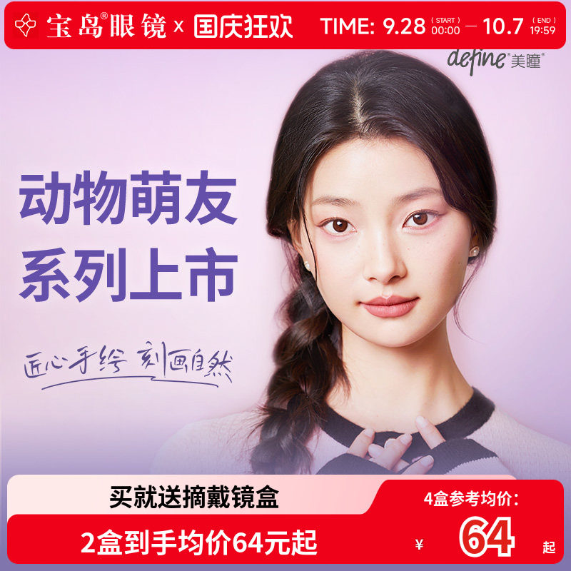 强生美瞳日抛安视优define大直径彩色隐形近视眼镜10片装正品新客图片