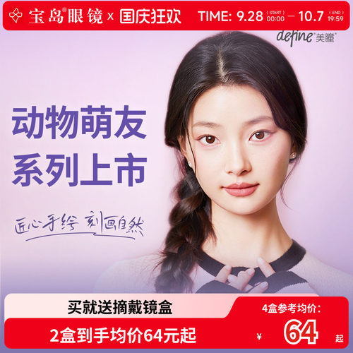 强生美瞳日抛安视优define大直径彩色隐形近视眼镜10片装正品新客