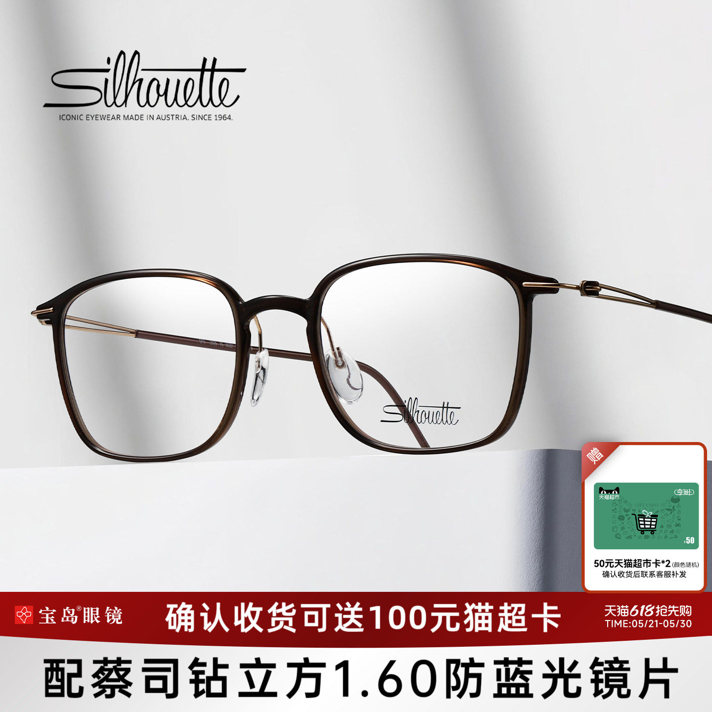 Silhouette诗乐眼镜框轻盈镜架全框眼镜男女可选配近视镜片