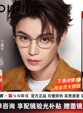 【丁禹兮同款】暴龙近视眼镜框26新品时尚眉框光学镜架男女BA6078