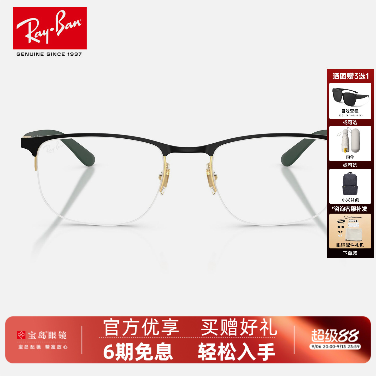 RayBan雷朋近视光学眉半框架金属眼镜男女运动近视眼镜框0RX6513
