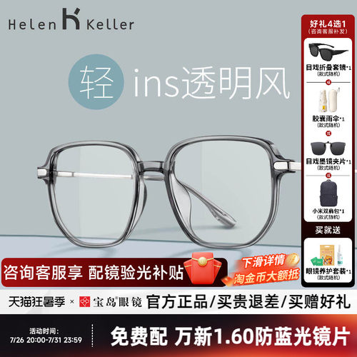 海伦凯勒男女轻款素颜眼镜架