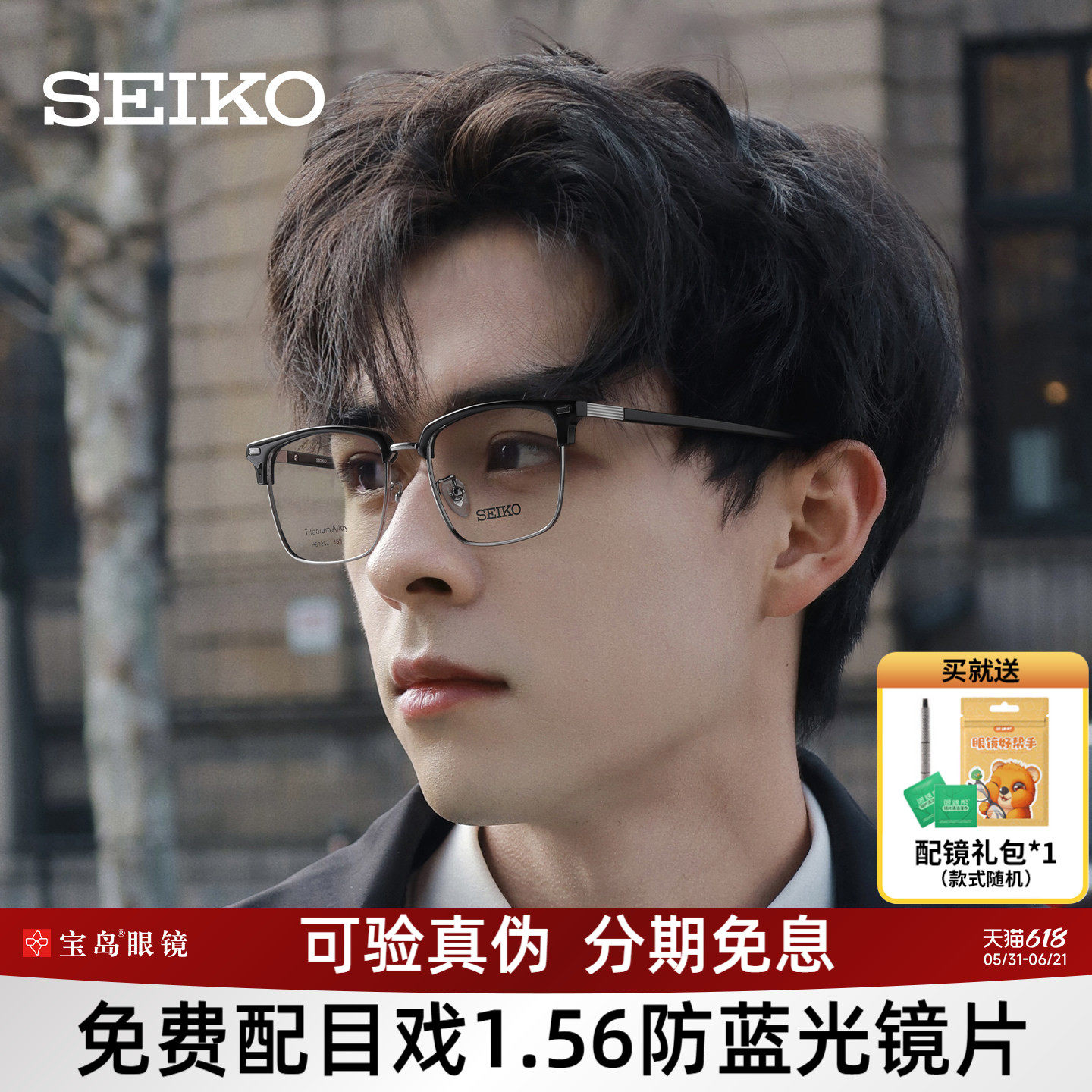 SEIKO精工眼镜架钛合金商务男士眉框可选配防蓝光近视宝岛1202