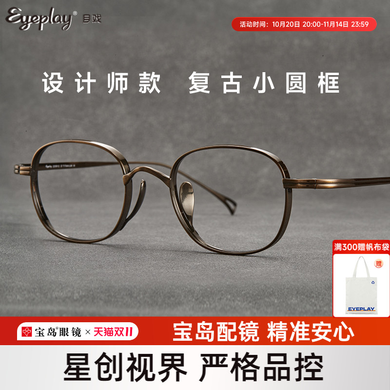 【清仓眼镜】流光系列 复古小方框钛合金眼镜架近视可配度数1108