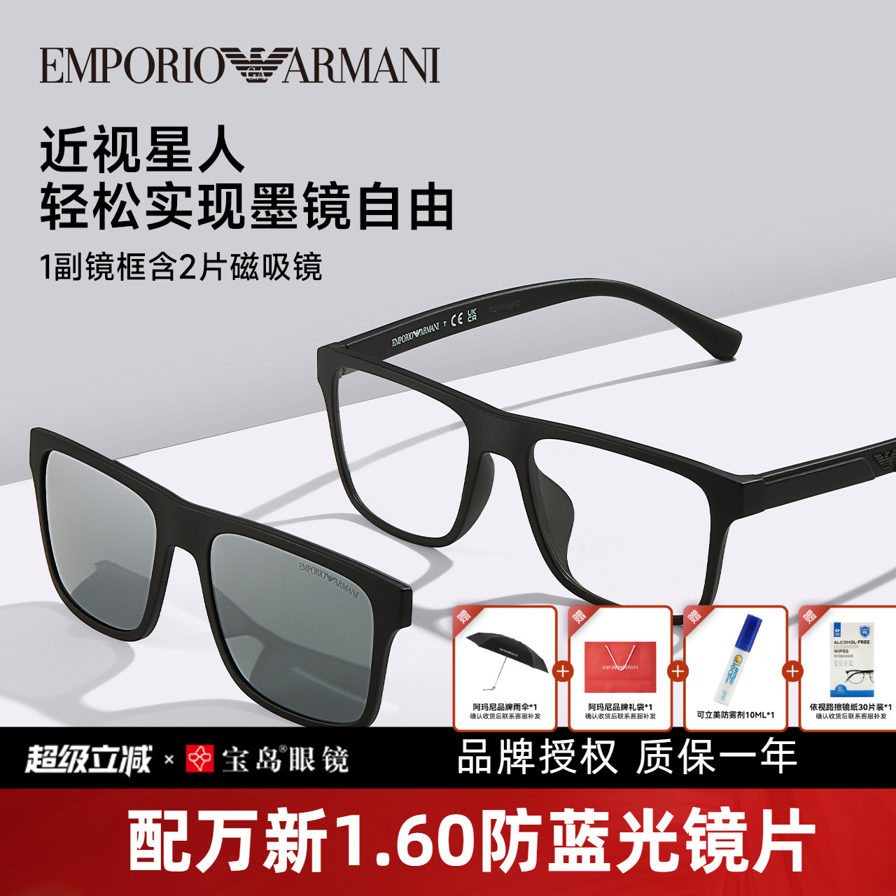 阿玛尼男士磁吸套镜眼镜架