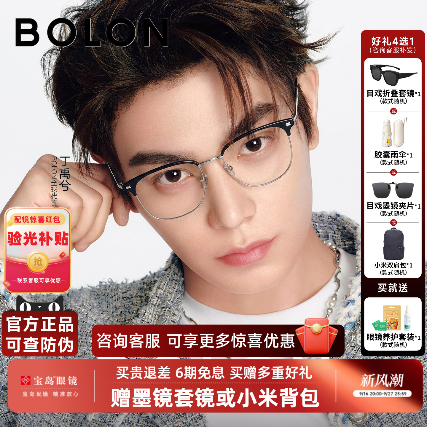 丁禹兮同款暴龙钛合金近视眼镜男