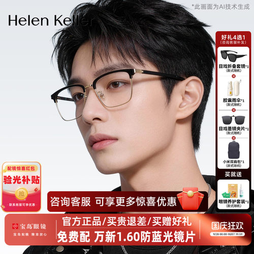 海伦凯勒眼镜框商务眉框一博同款