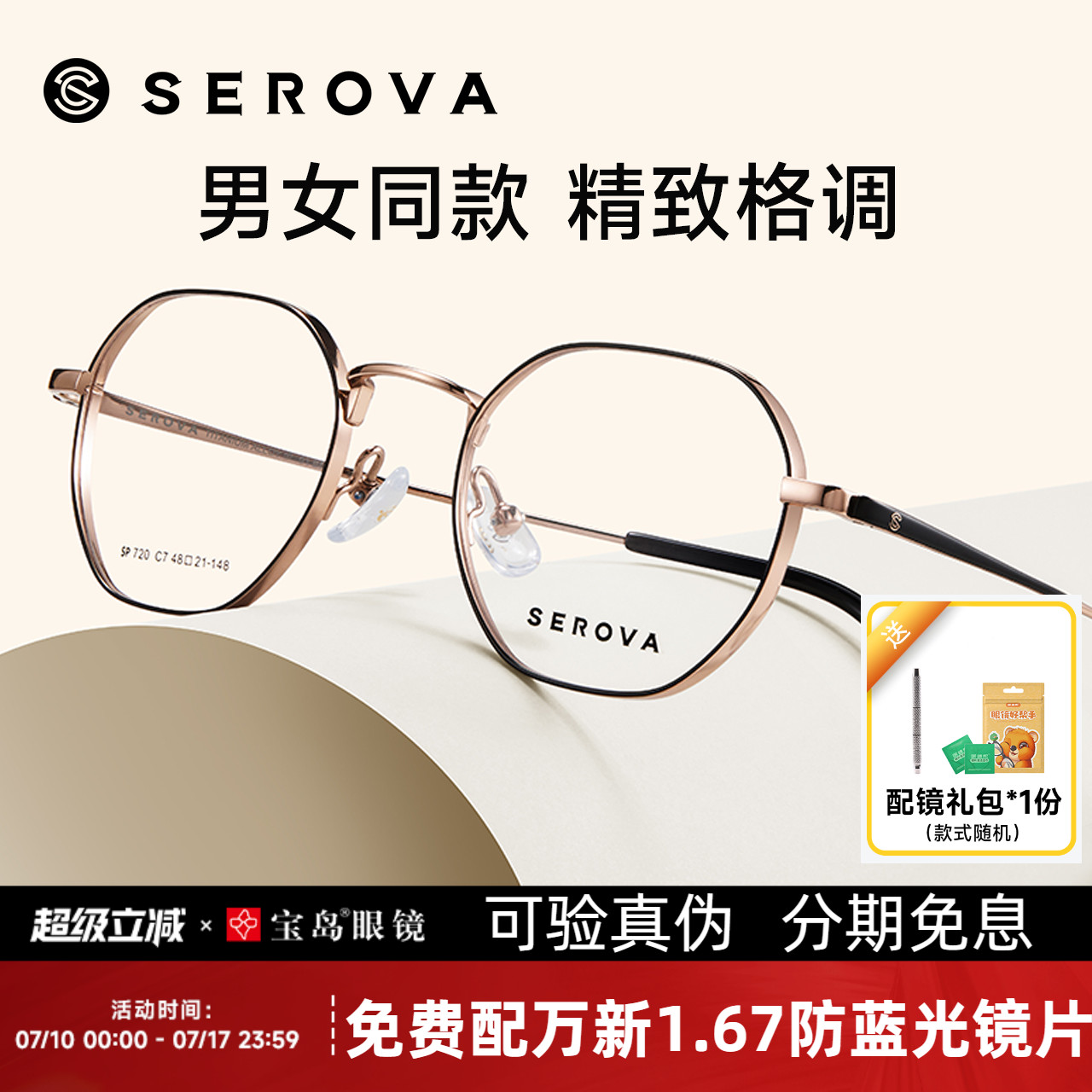 施洛华钛合金眼镜架适合高度近视