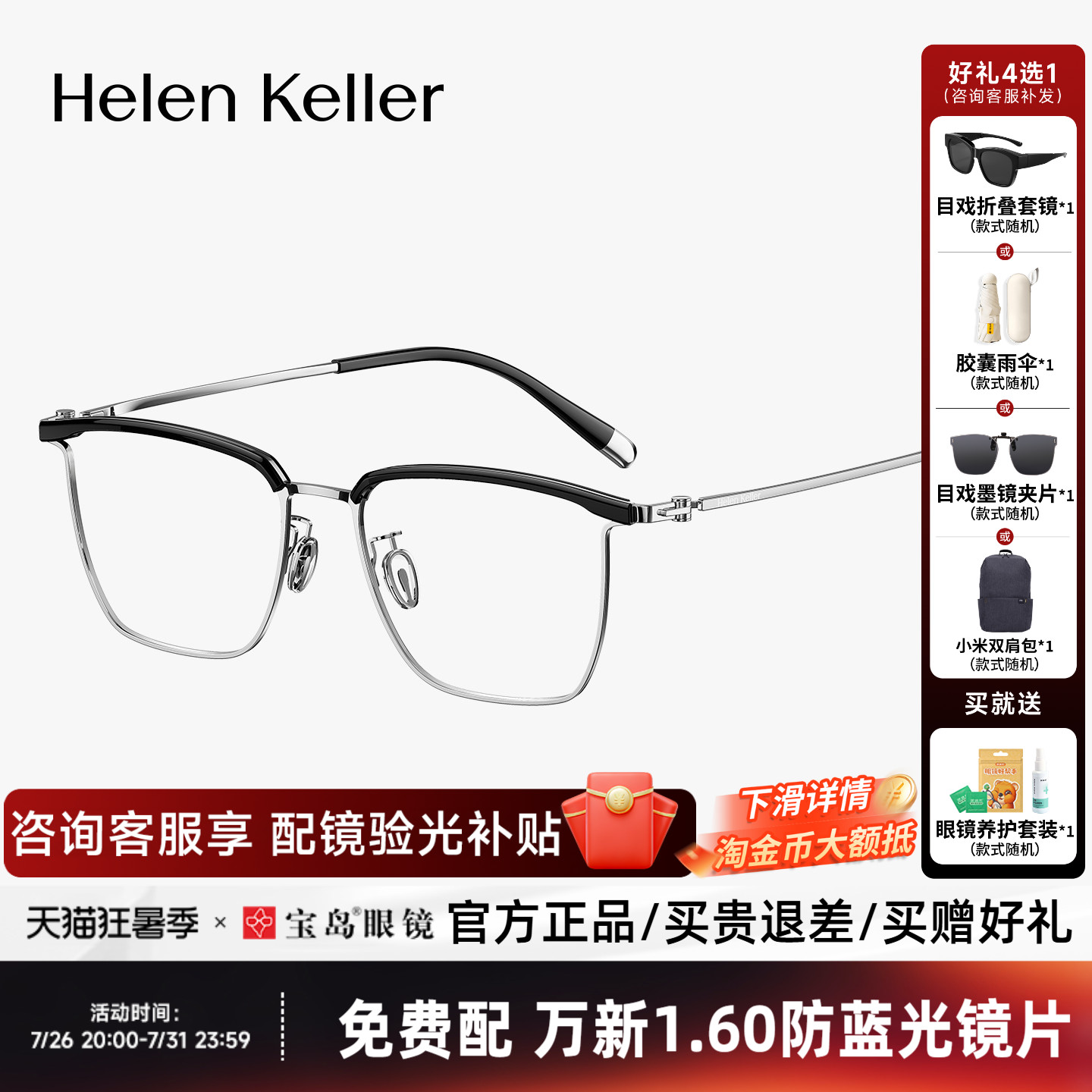 海伦凯勒近视眼镜男时尚眉框钛合金镜腿光学镜架女H89702&H89703