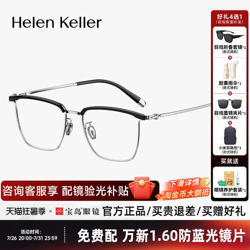 海伦凯勒近视眼镜男时尚眉框钛合金镜腿光学镜架女H89702&H89703