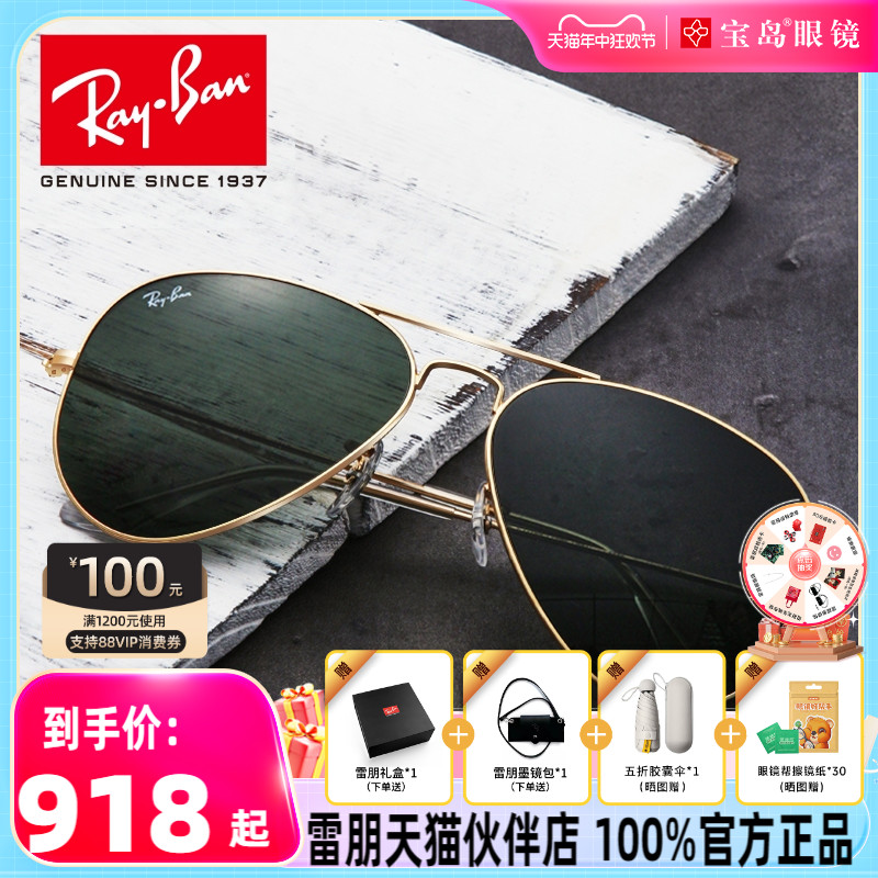 RayBan雷朋太阳镜经典飞行员眼镜蛤蟆镜开车驾驶墨镜男0RB3025 ZIPPO/瑞士军刀/眼镜 太阳眼镜 原图主图