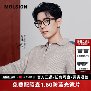 MOLSION陌森近视眼镜框女肖战同款可配度数黑框素颜镜架男MJ5180