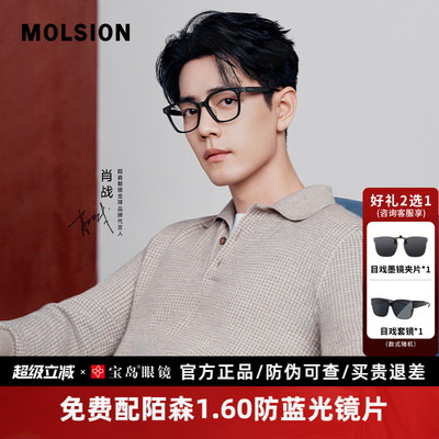 MOLSION陌森近视眼镜框女肖战同款可配度数黑框素颜镜架男MJ5180