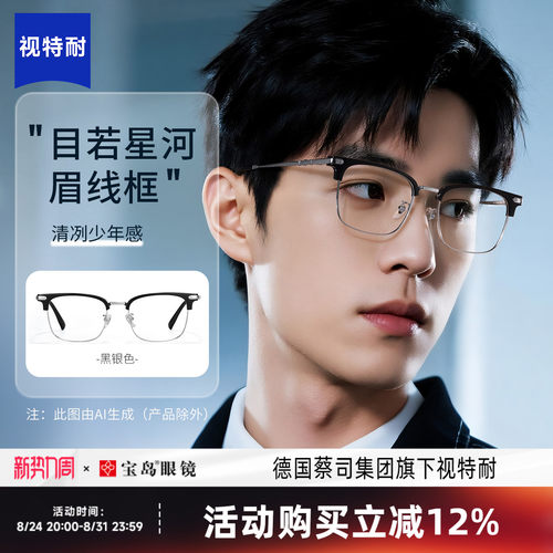 视特耐镜片可配蔡司度数散光男款近视眼镜定制度数可选防蓝光