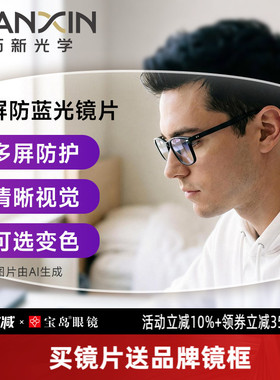 万新眼镜片可选1.67超薄防蓝光/变色近视镜片1.74定制宝岛配镜