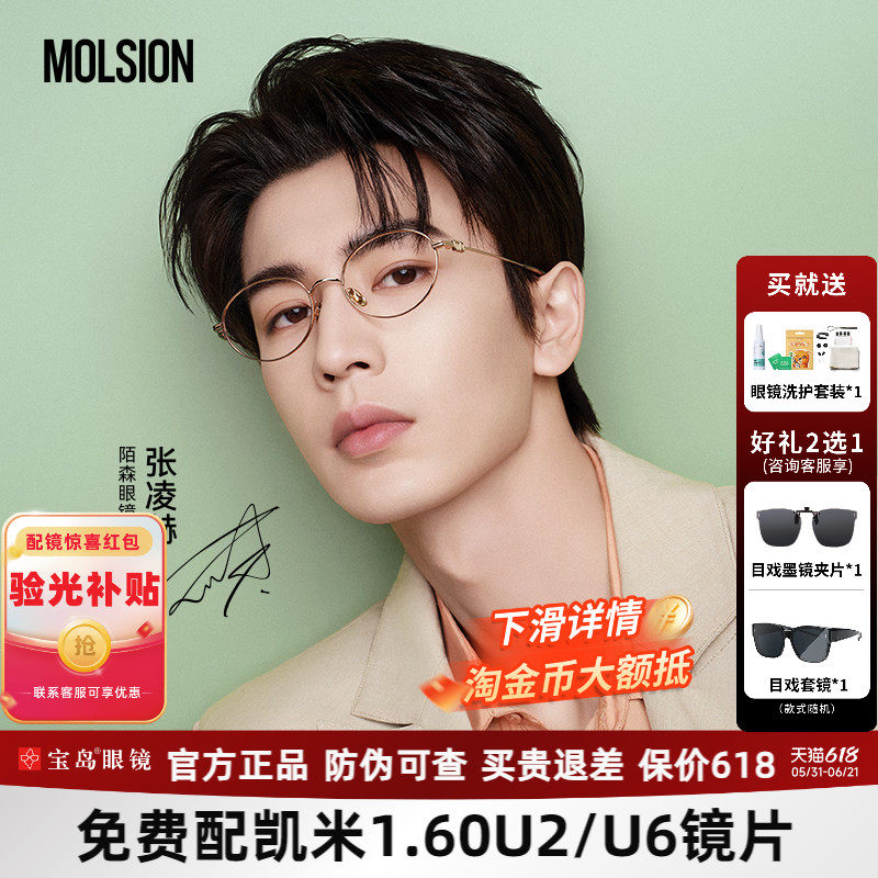 【张凌赫同款】陌森椭圆书呆子近视眼镜女可配度数眼镜架男MA7036