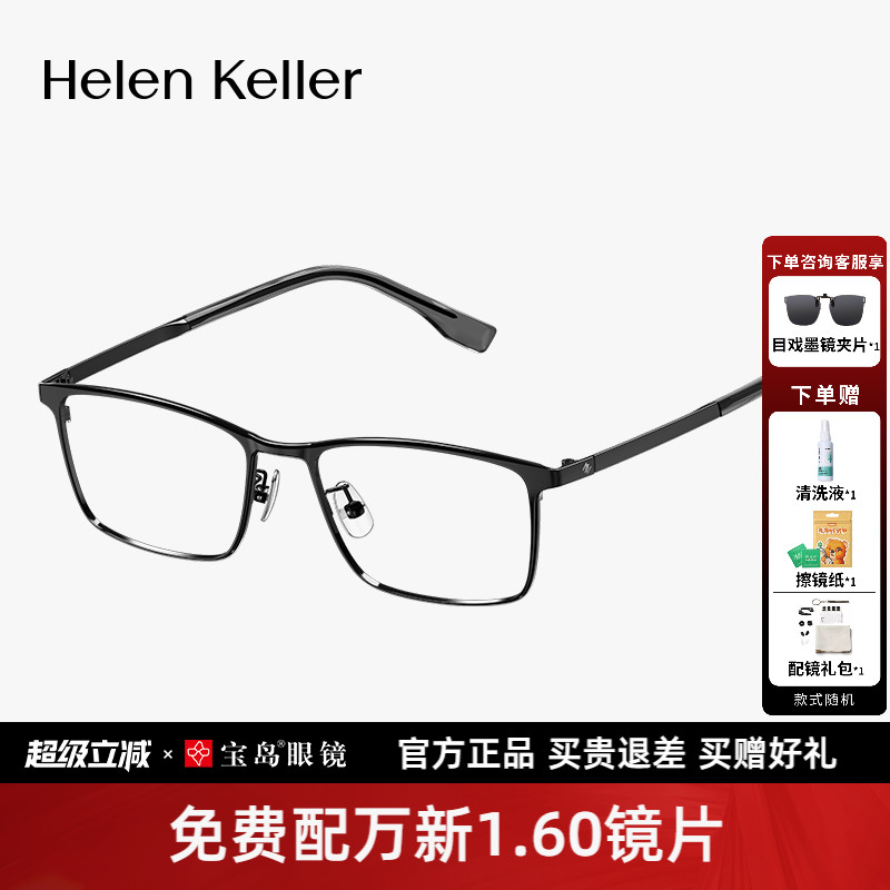 海伦凯勒眼镜框男可配镜片黑框近视眼睛架商务方框眼镜H23035