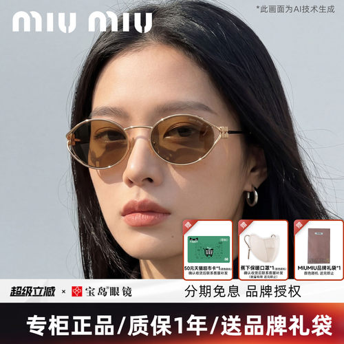 缪缪椭圆时尚潮流太阳镜