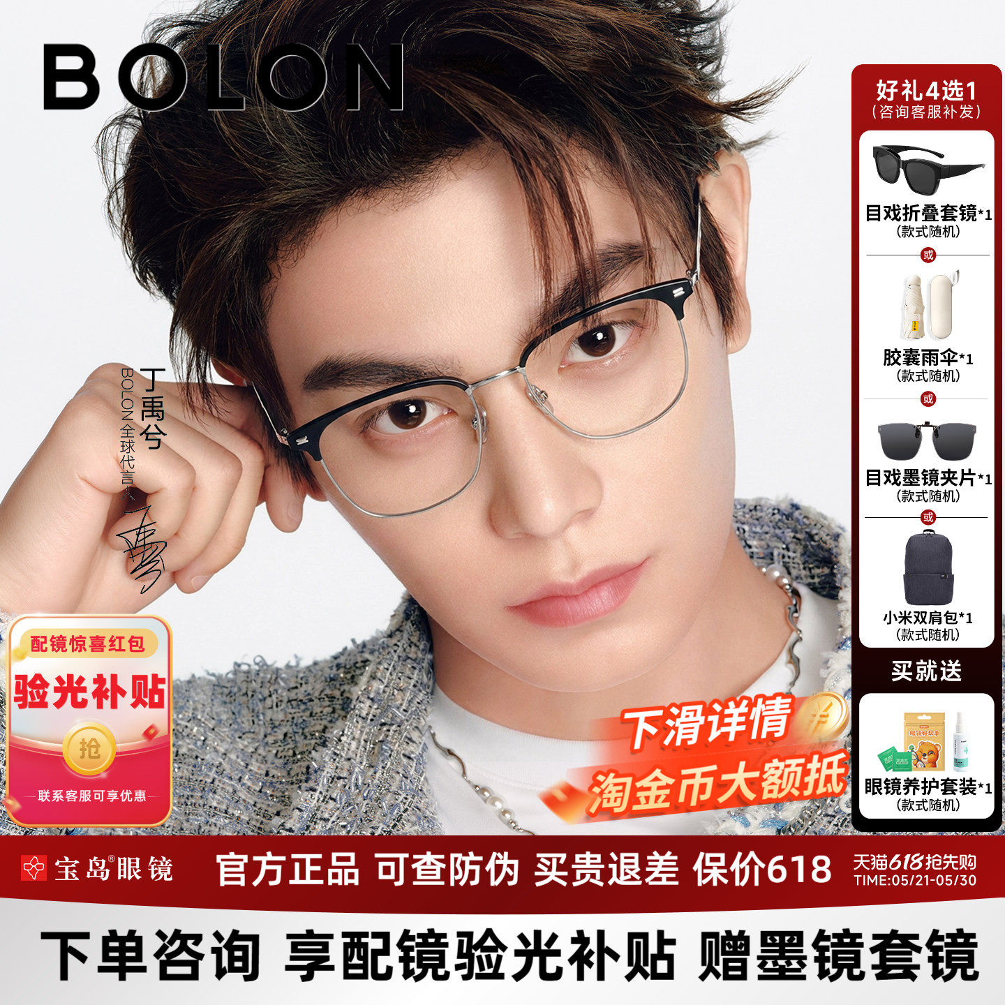 丁禹兮同款暴龙近视眼镜框休闲商务眉框男士钛合金光学镜架BA700