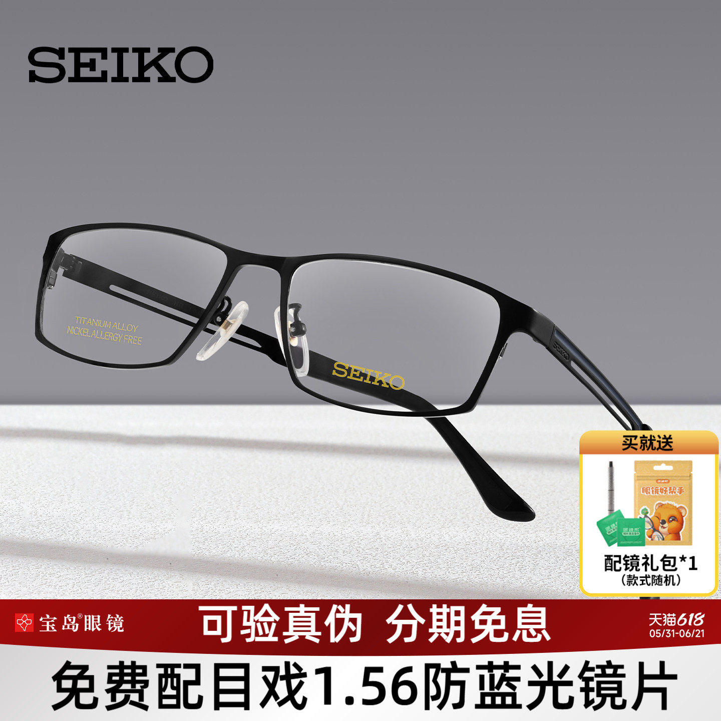 SEIKO精工眼镜架男士钛合金全框光学可配近视镜片宝岛官方HC1009