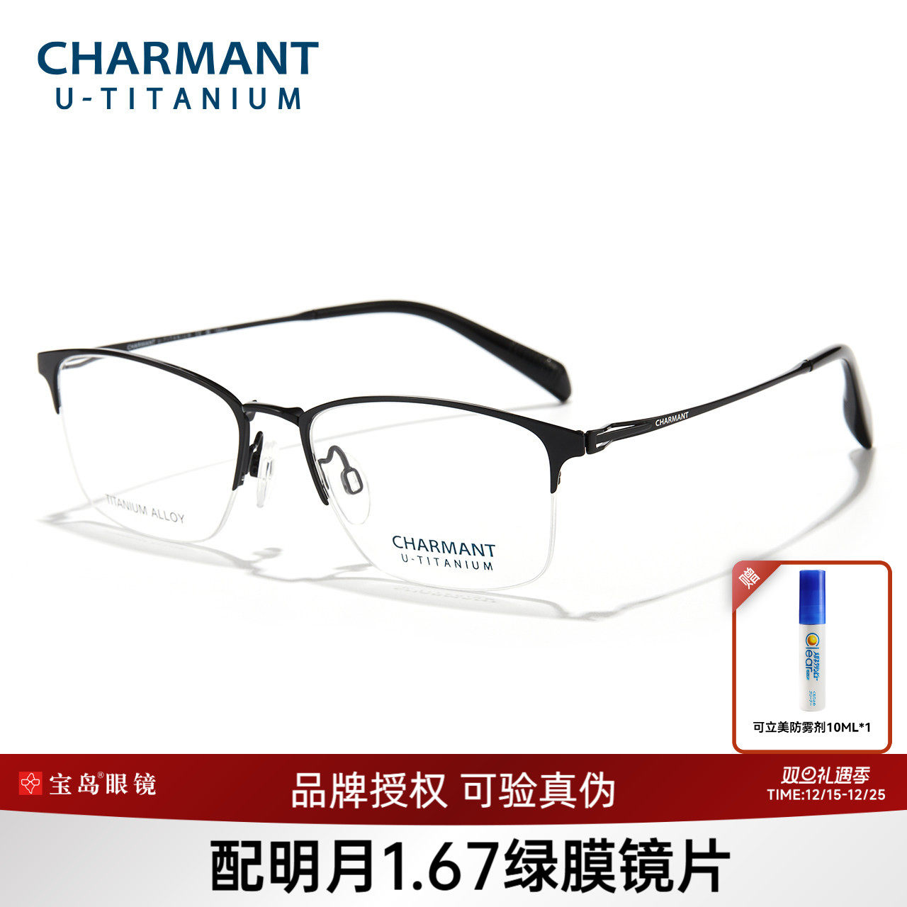 CHARMANT夏蒙商务眉框钛合金镜架