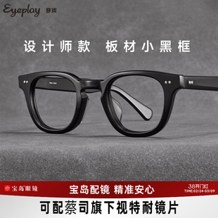 【清仓眼镜】流光系列目戏眼镜框板材镜架黑框复古可配近视男5024