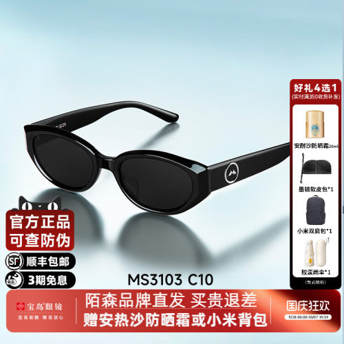 陌森猫眼墨镜女高级感时尚防晒防紫外线可选偏光太阳眼镜男MS3103