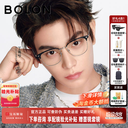 丁禹兮同款暴龙钛合金近视眼镜男