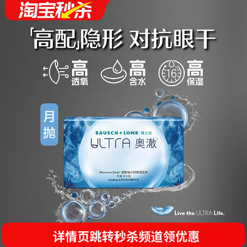 博士伦硅水凝胶近视隐形眼镜ultra奥澈月抛3片旗舰店进口官方正品