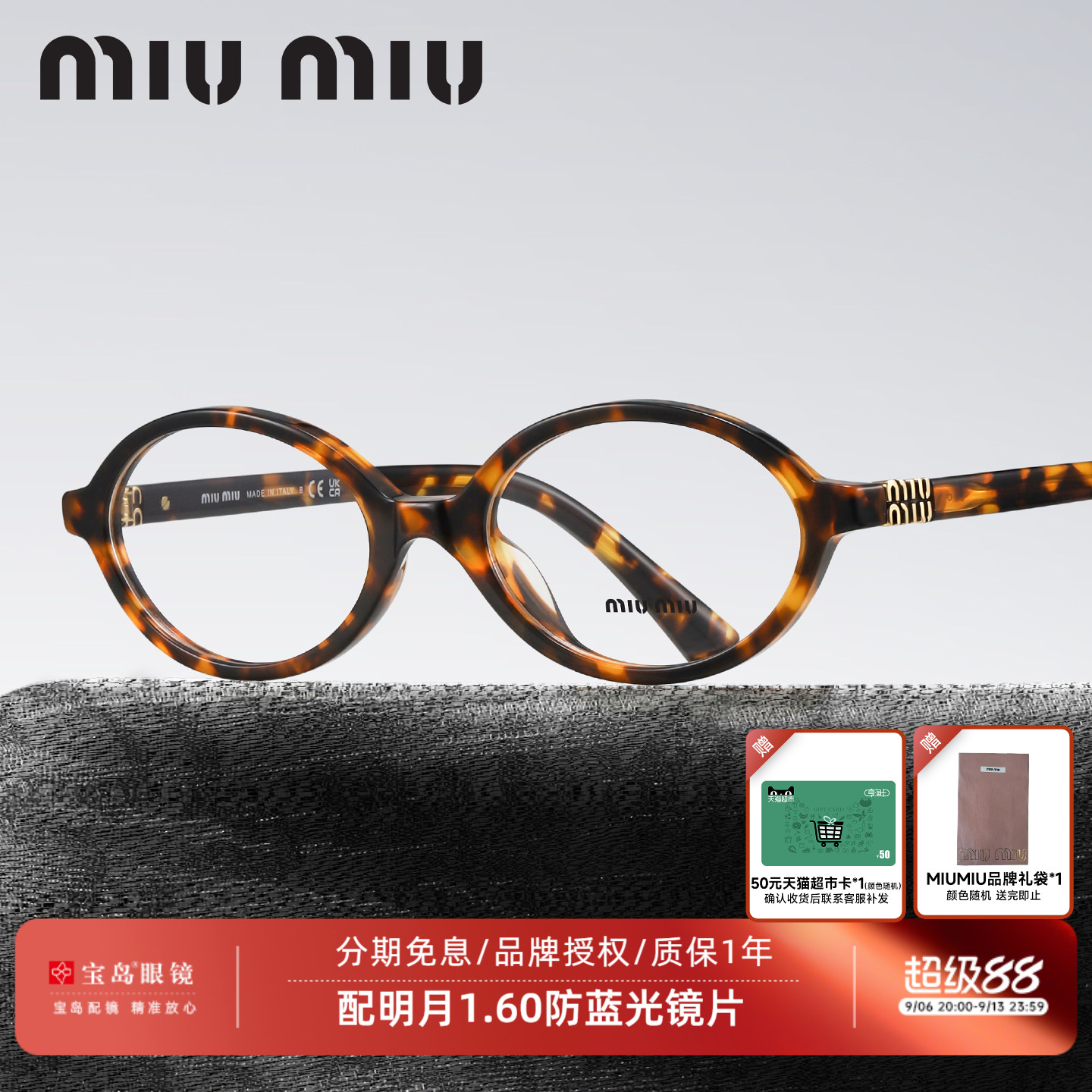 缪缪MIUMIU书呆子款式眼镜架图片