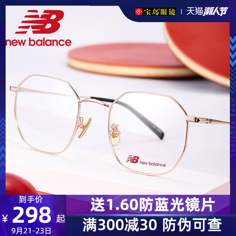 New Balance多边形金属眼镜框防辐射平光近视眼镜架可配镜片宝岛