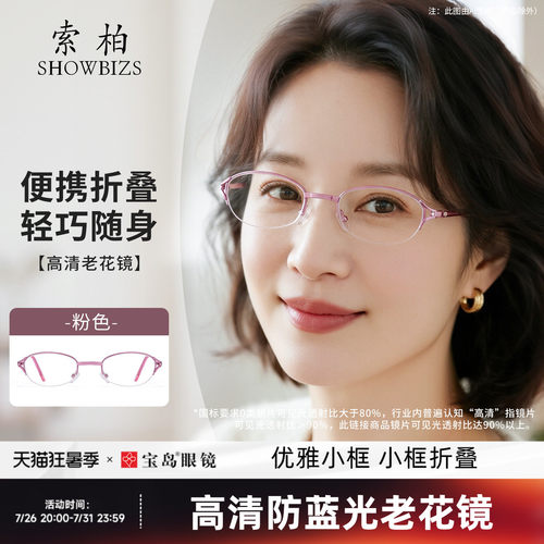 索柏便携式折叠老花镜
