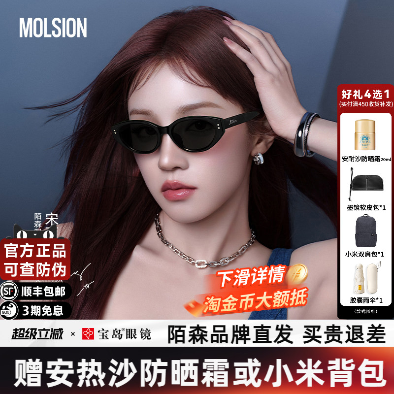 陌森墨镜女2026新品宋雨琦同款糖果镜猫眼防晒偏光太阳镜男MS3150
