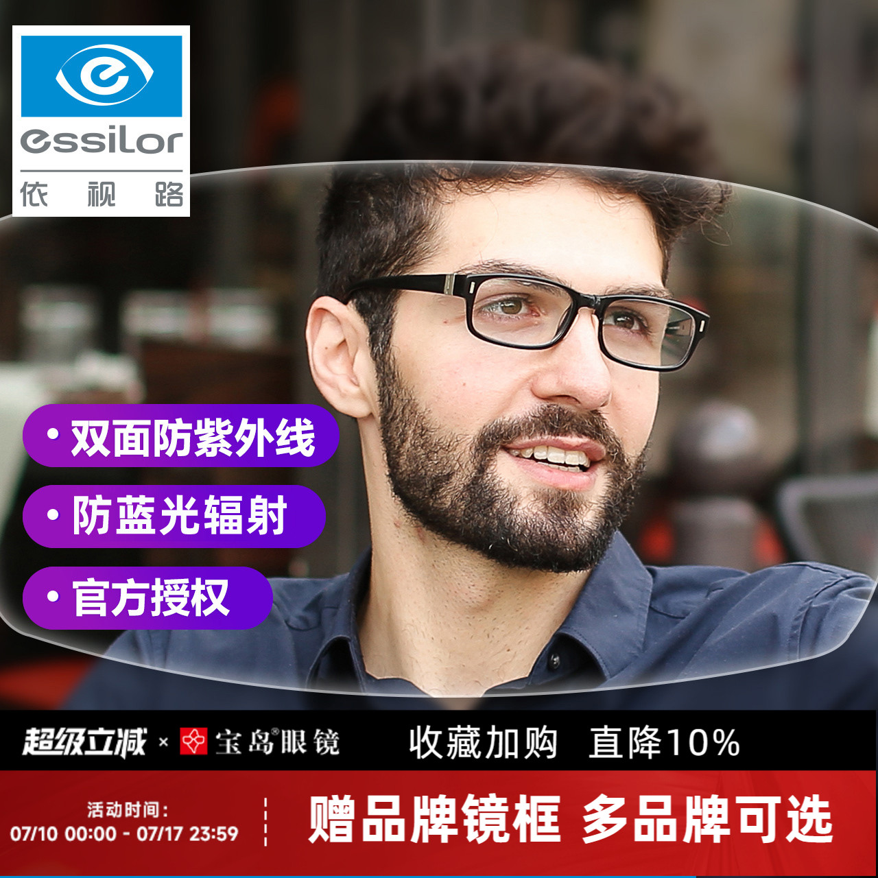 依视路钻晶膜御防蓝光镜片