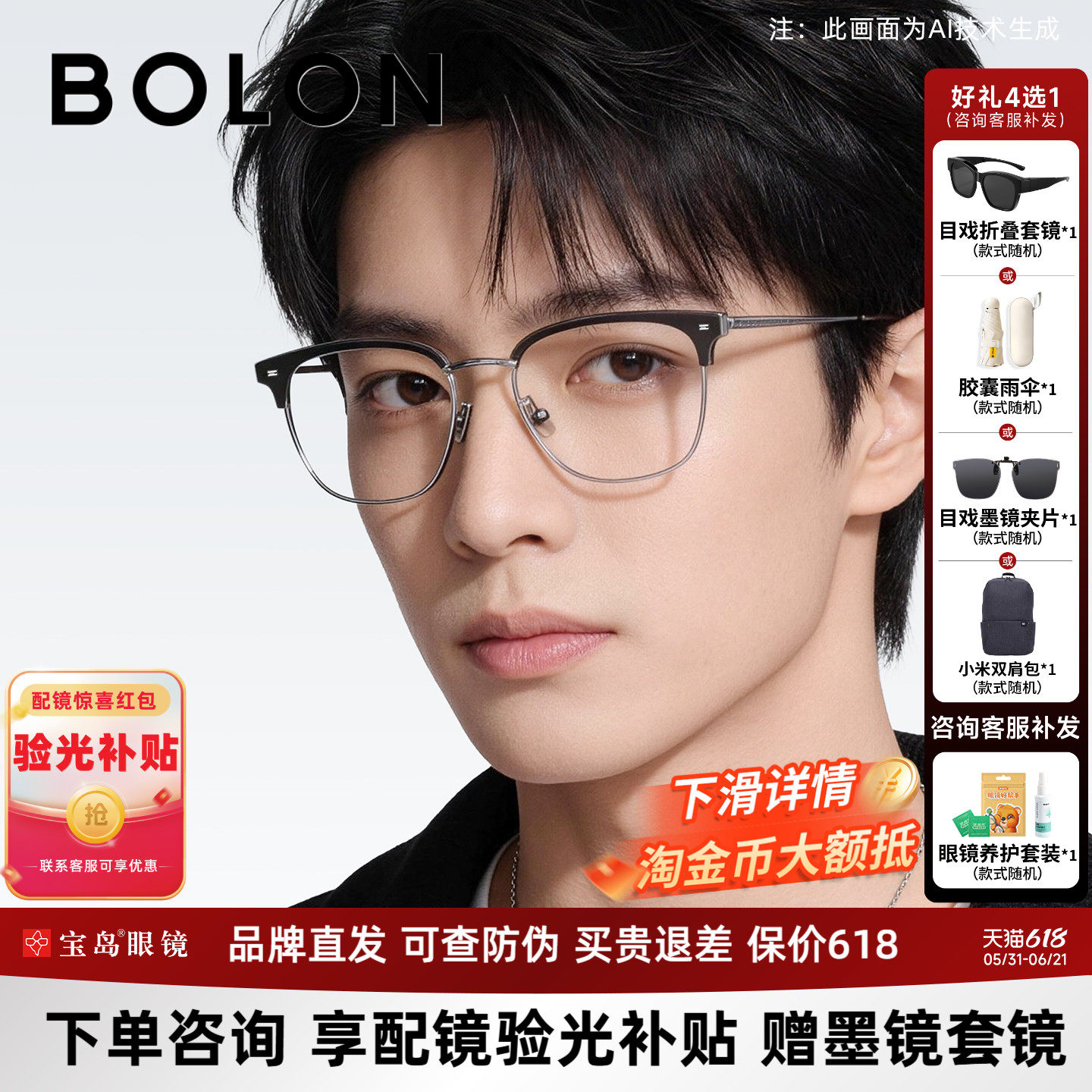 BOLON暴龙眼镜框新品商务眉框男可配度数女钛合金眼镜架BT6031