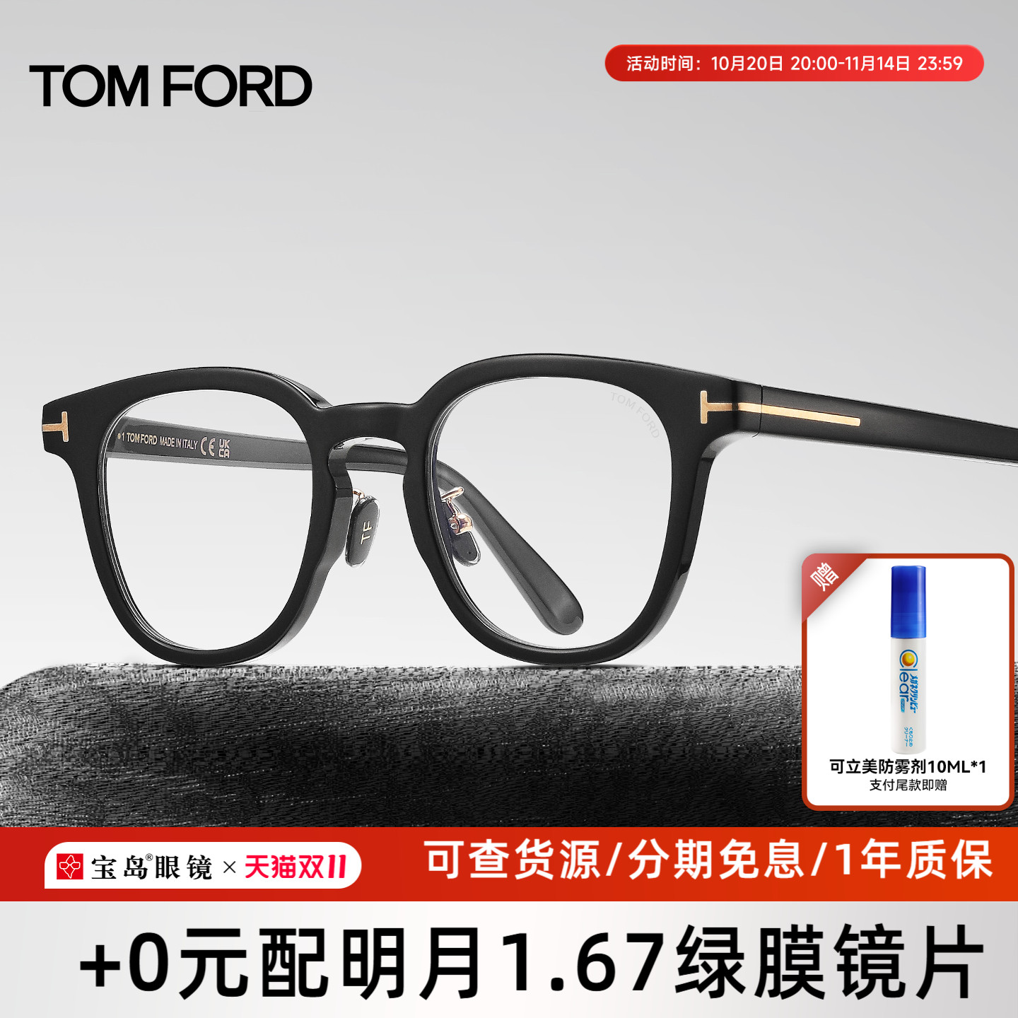 TOMFORD汤姆福特板材眼镜架