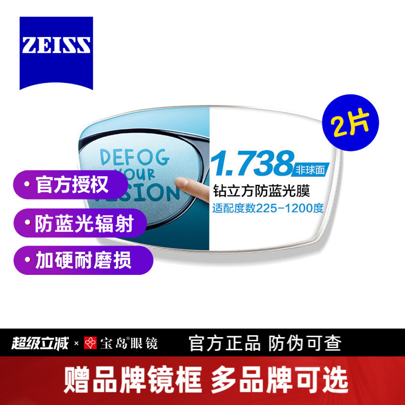 卡尔蔡司近视防蓝光眼镜片