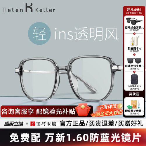 海伦凯勒男女轻款素颜眼镜架