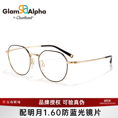 CHARMANT夏蒙时尚休闲钛合金镜架