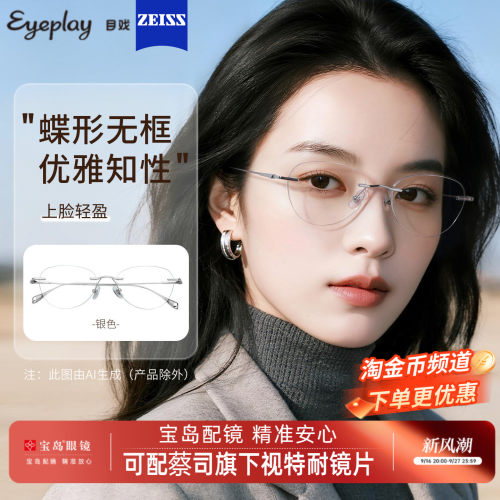 目戏轻盈无框近视眼镜女