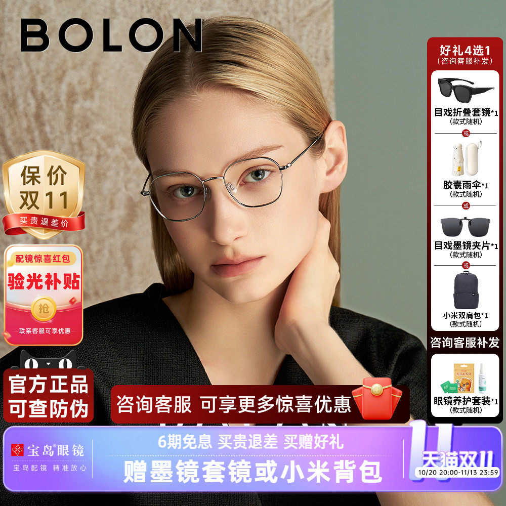 BOLON暴龙近视眼镜框男款钛合金可选防蓝光配度数镜架女BA7007