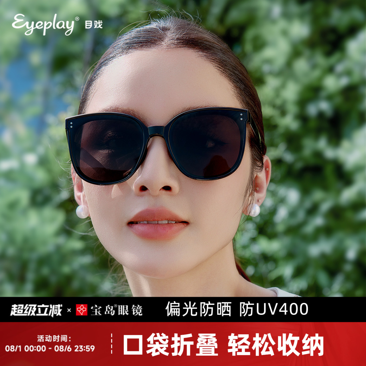 目戏折叠太阳眼镜女高级感时尚防晒抗UV太阳眼镜女款偏光太阳镜男