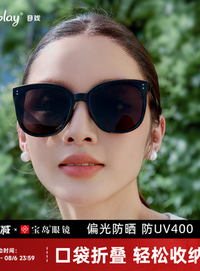 目戏折叠太阳眼镜女高级感时尚防晒抗UV太阳眼镜女款偏光太阳镜男