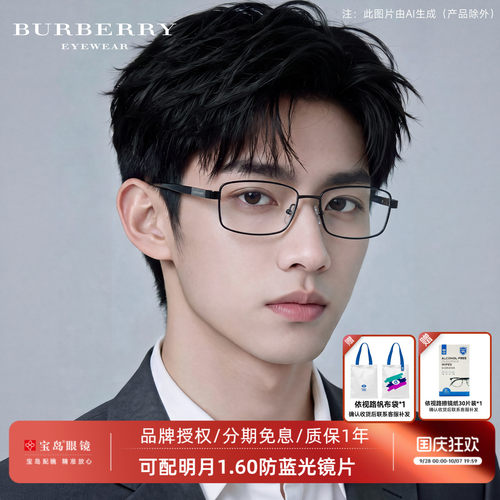 burberry博柏利眼镜架男钛合金