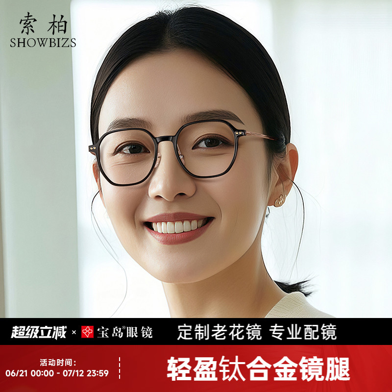 索柏老花镜女式定制l品牌镜片