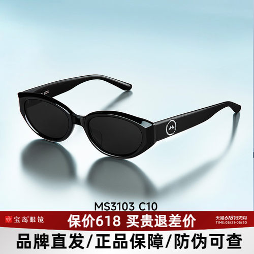 陌森高级感猫眼墨镜女防紫外线可选偏光太阳眼镜男正品MS3103