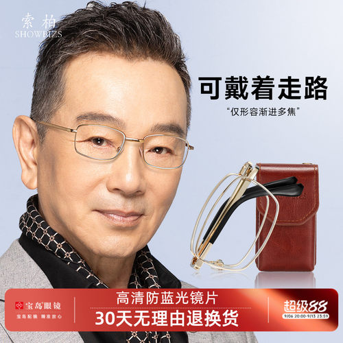 索柏折叠防蓝光高清老花镜